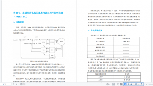 基于模型设计的新工科电力电子与电机控制实验教学——南京研旭