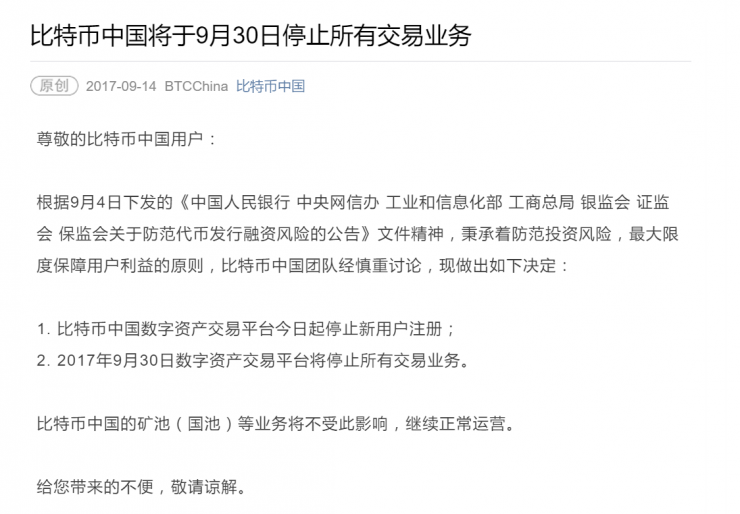 比特币中国已宣布9月底停止所有交易，比特币日跌超20%